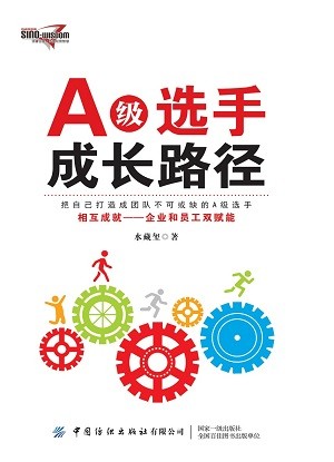 A级选手成长路径