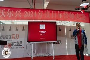 沃尔兴集团2024年度经营誓师大会盛大举行